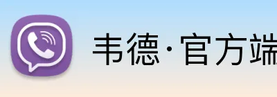 韦德·官方端入口 Logo